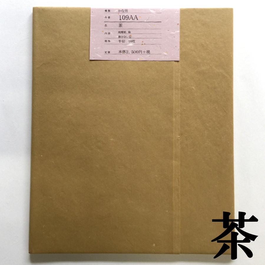 書道 加工紙 色画仙紙 かな用画仙紙 霧雨 2×6尺 10枚 カラー：紅