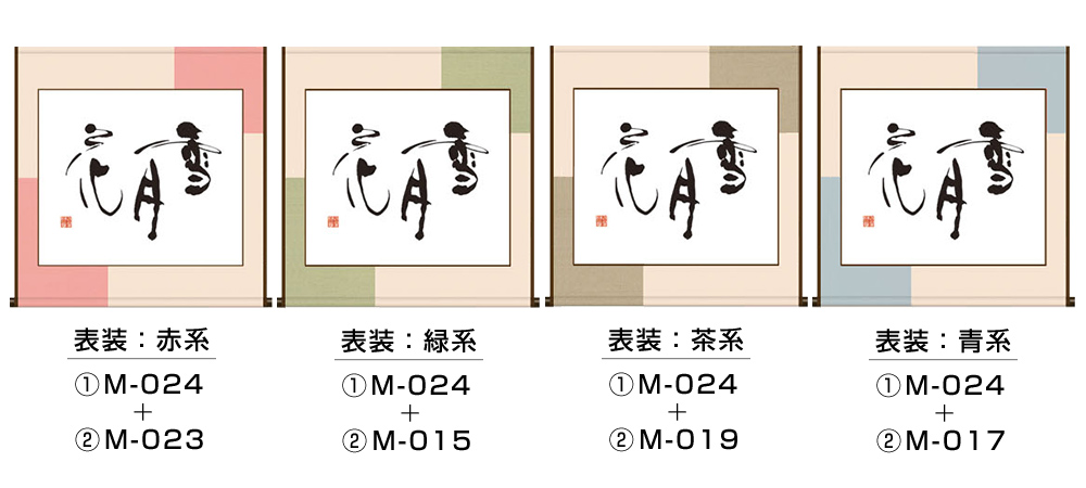 表装 額趣洋表装 B（市松仕立） 全紙サイズ（W56～70×H135cmまで）｜書道用品通販の半紙屋e-shop