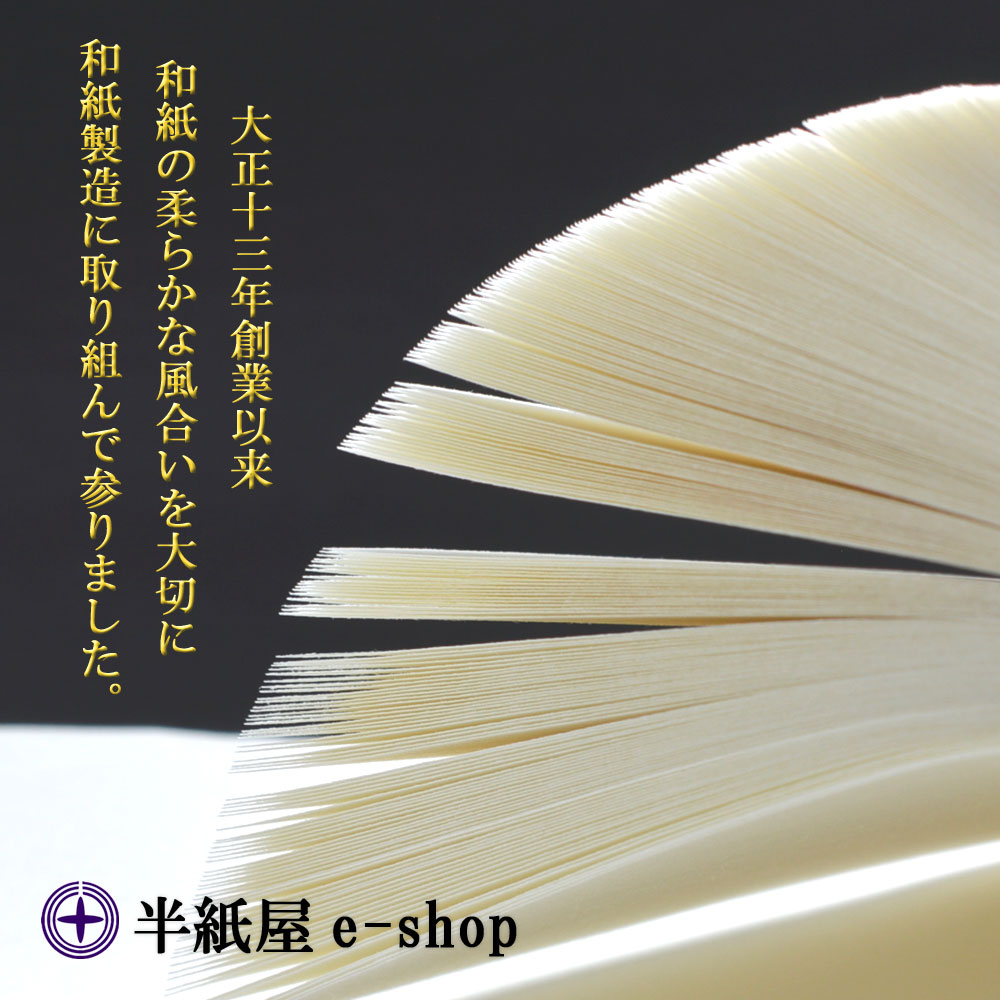 半紙 和紙 画仙紙 筆 墨液 書道用具 書道用品通販の半紙屋e Shop